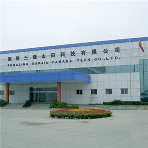 铜陵三佳山田公司