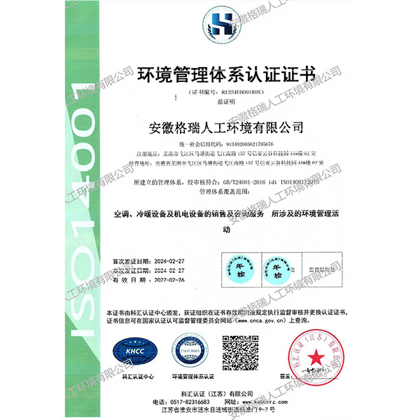 环境管理体系认证证书