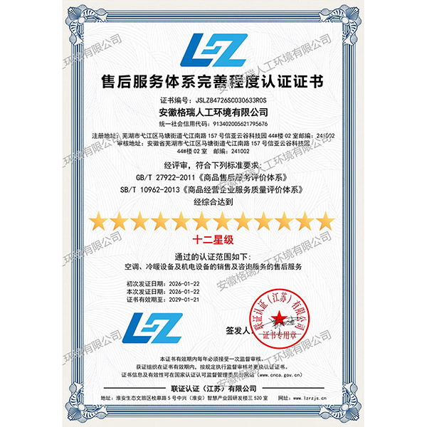 售后服务体系完善程度认证证书